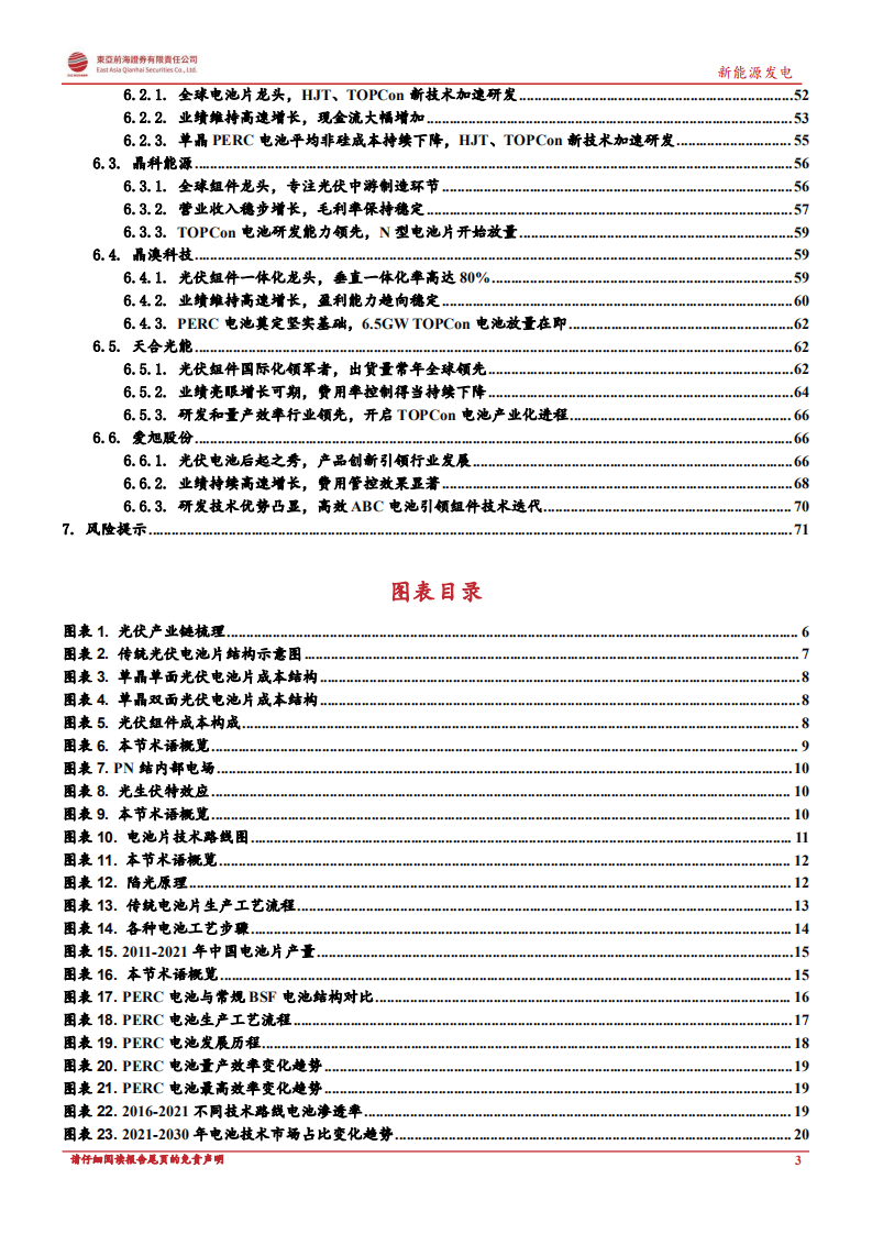 洞悉光伏主产业链系列一：光伏电池片：N型电池片技术迭代拉开序幕，引领行业降本增效-220701.pdf 第3页