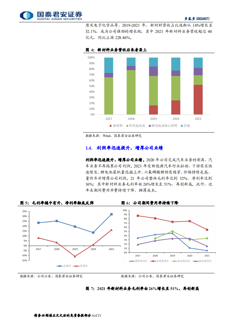 多氟多-首次覆盖报告：六氟磷酸锂价格有望触底反弹-220719.pdf 第6页