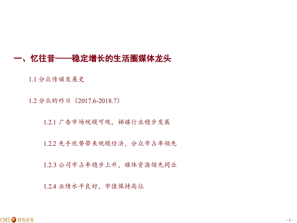 分众传媒-分众的昨天、今天和明天-220721.pdf 第3页