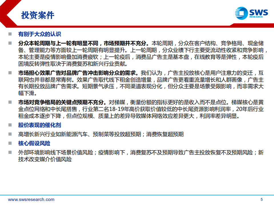 分众传媒-深度报告：再论电梯广告龙头的安全边际和长期空间-220720.pdf 第5页