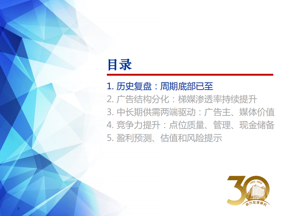 分众传媒-深度报告：再论电梯广告龙头的安全边际和长期空间-220720.pdf 第6页