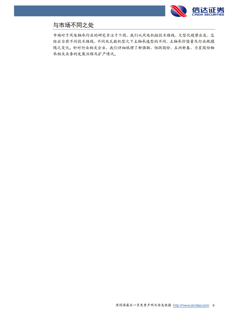 风电轴承行业深度报告：风机部件国产最后一环，轴承企业百花齐放-220808.pdf 第6页