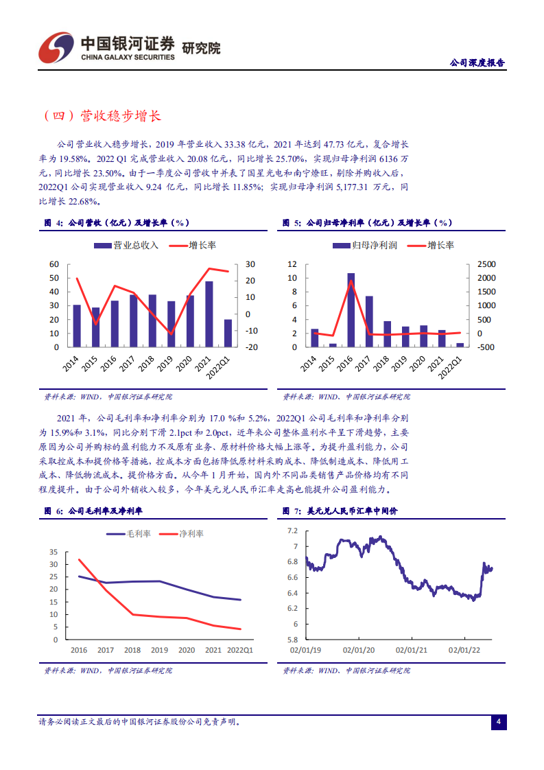 佛山照明-照明龙头再出发，汽车照明开启第二成长曲线-220711.pdf 第5页