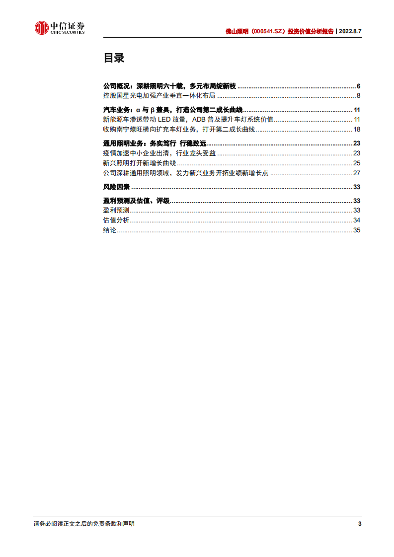 佛山照明：深耕照明六十载，多元布局绽新枝-220807.pdf 第3页