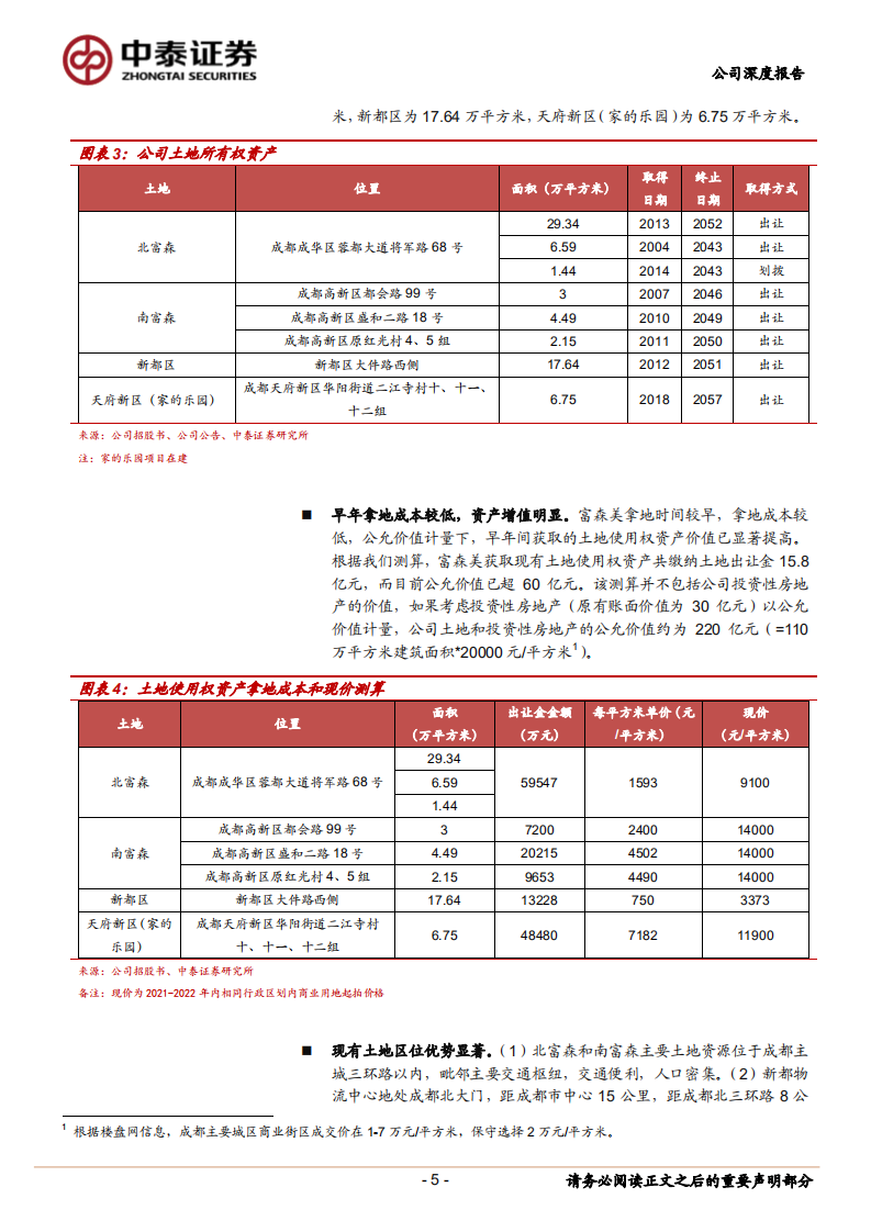 富森美：低估值、高分红，具备稀缺资源的家居卖场-220713.pdf 第5页