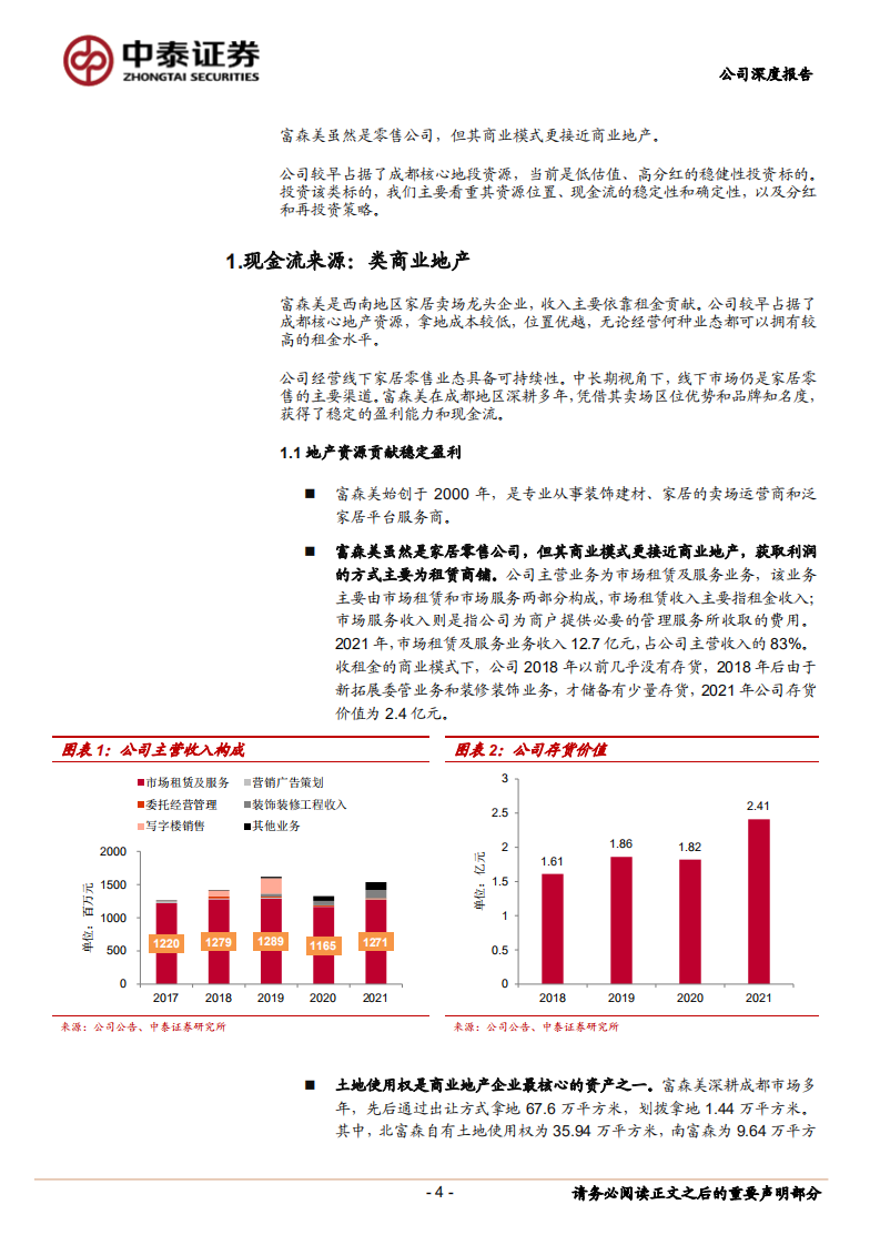 富森美：低估值、高分红，具备稀缺资源的家居卖场-220713.pdf 第4页