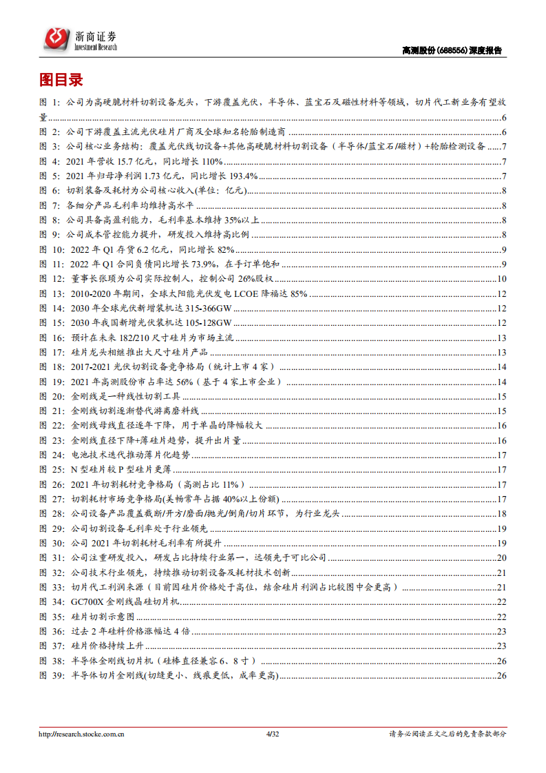 高测股份-深度报告：光伏切割一体化解决龙头，切片代工+金刚线打开第二成长曲线-220718.pdf 第4页