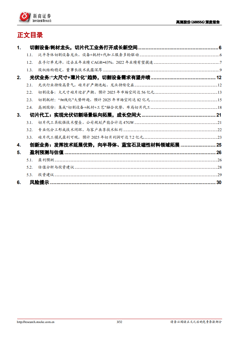 高测股份-深度报告：光伏切割一体化解决龙头，切片代工+金刚线打开第二成长曲线-220718.pdf 第3页
