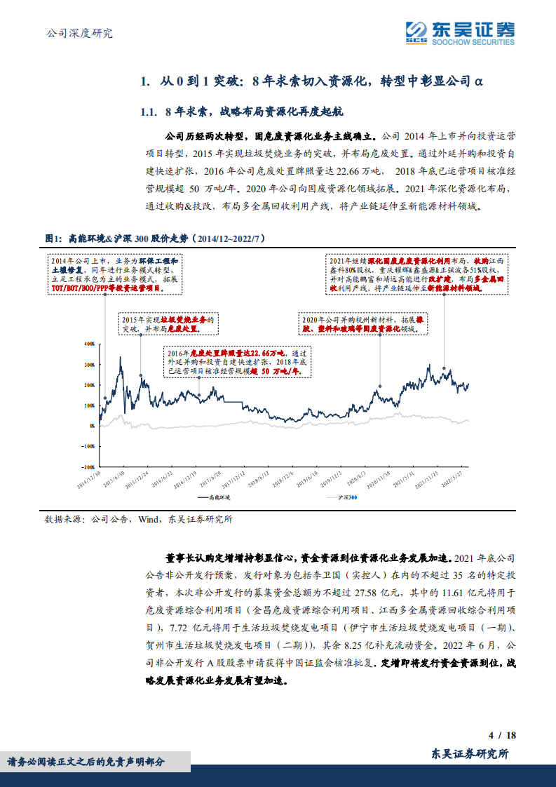 高能环境-从0到1突破资源化彰显龙头&alpha;，从1到N复制打造多金属再生利用平台-220722.pdf 第4页