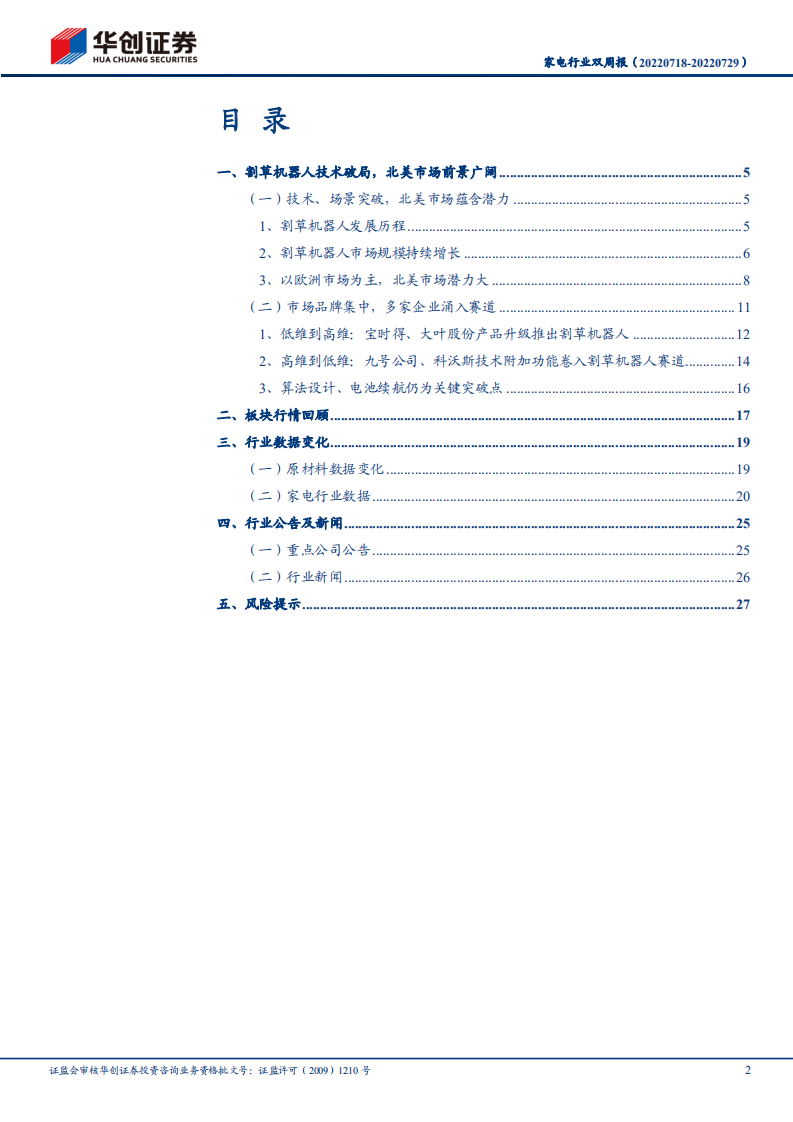割草机器人技术破局，北美市场前景广阔-20220801.pdf 第2页