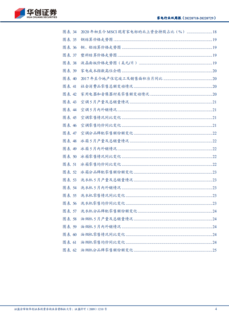 割草机器人技术破局，北美市场前景广阔-20220801.pdf 第4页