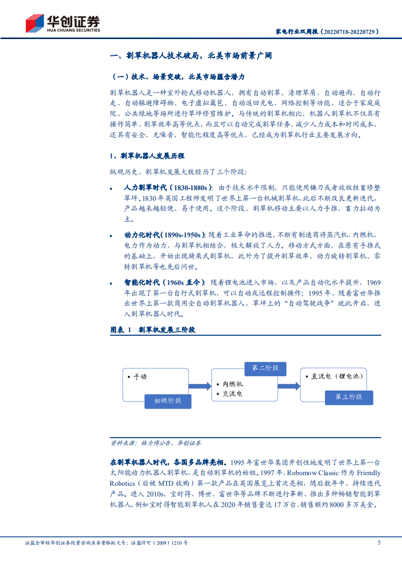 割草机器人技术破局，北美市场前景广阔-20220801.pdf 第5页