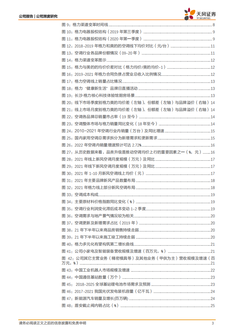 格力电器-渠道改革初见成效，多元布局着力景气赛道-220720.pdf 第3页