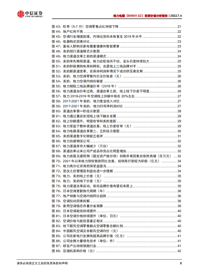 格力电器-投资价值分析报告：探究渠道改革的&alpha;-220704.pdf 第5页