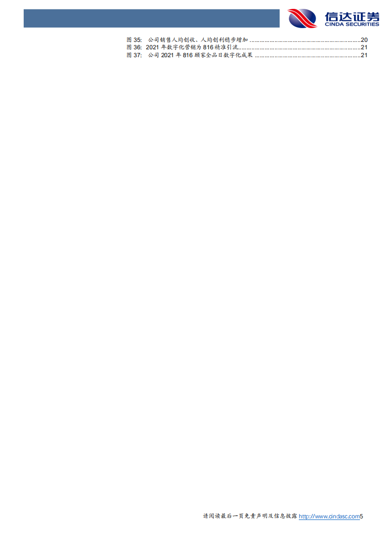 顾家家居-公司深度报告：品类融渠道合，大家居聚势领航-220702.pdf 第5页