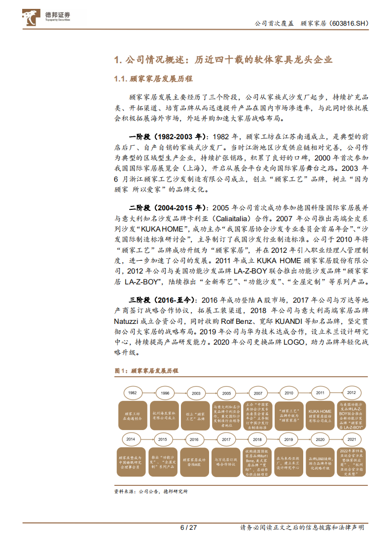 顾家家居-三驾马车持续推进大家居战略布局-220803.pdf 第6页