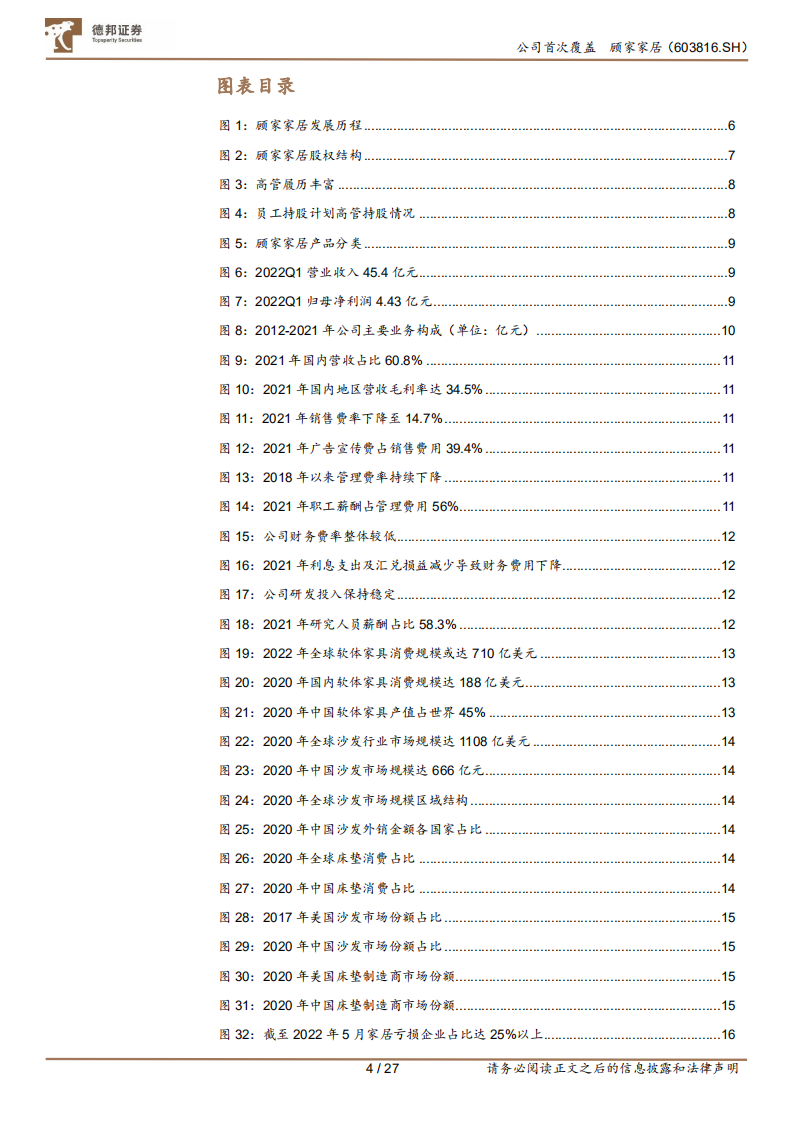 顾家家居-三驾马车持续推进大家居战略布局-220803.pdf 第4页