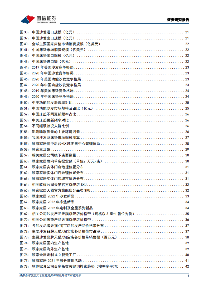 顾家家居：软体家具龙头四十年匠心不改，从区域走向全球-220721.pdf 第4页