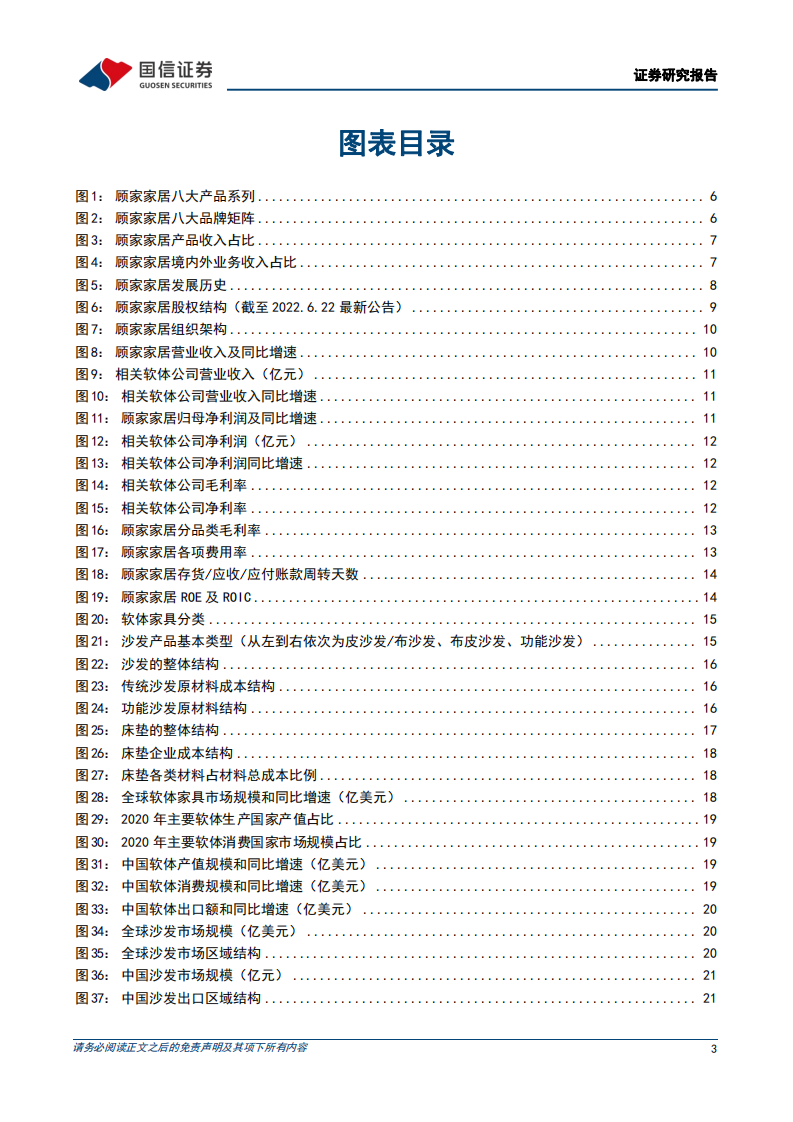 顾家家居：软体家具龙头四十年匠心不改，从区域走向全球-220721.pdf 第3页