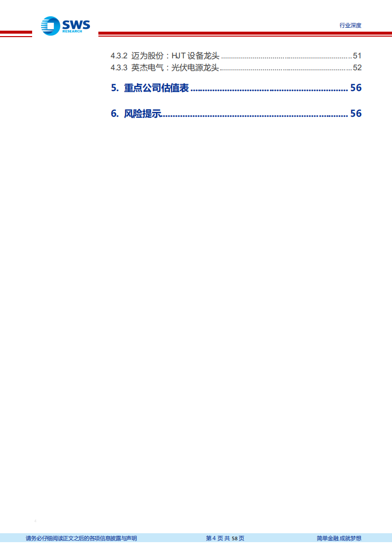 光伏设备系列报告：光伏降本专题，三大降本趋势明确，相关设备潜力巨大-220802.pdf 第4页