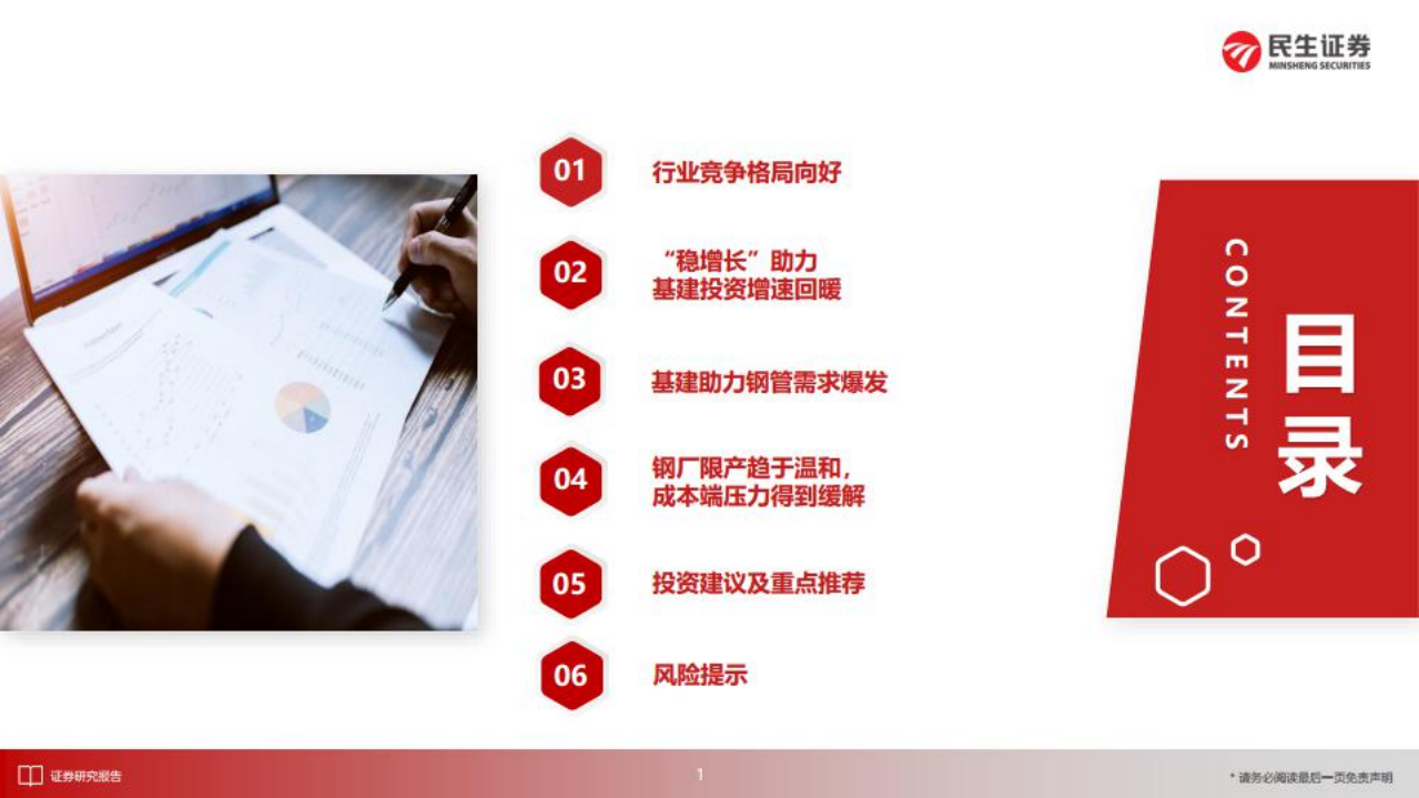 管材行业：&ldquo;稳增长&rdquo;下的管材行业，基建发力助力需求，成本下移增厚利润-220728.pdf 第3页