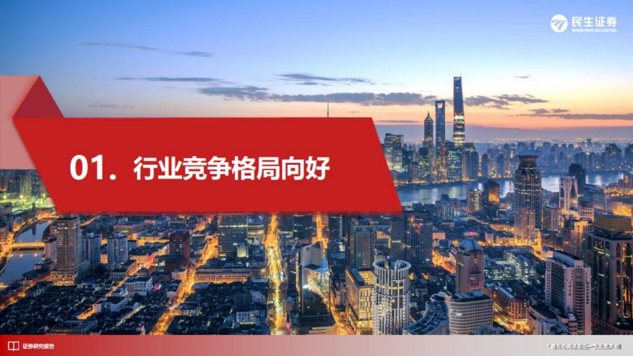 管材行业：&ldquo;稳增长&rdquo;下的管材行业，基建发力助力需求，成本下移增厚利润-220728.pdf 第4页