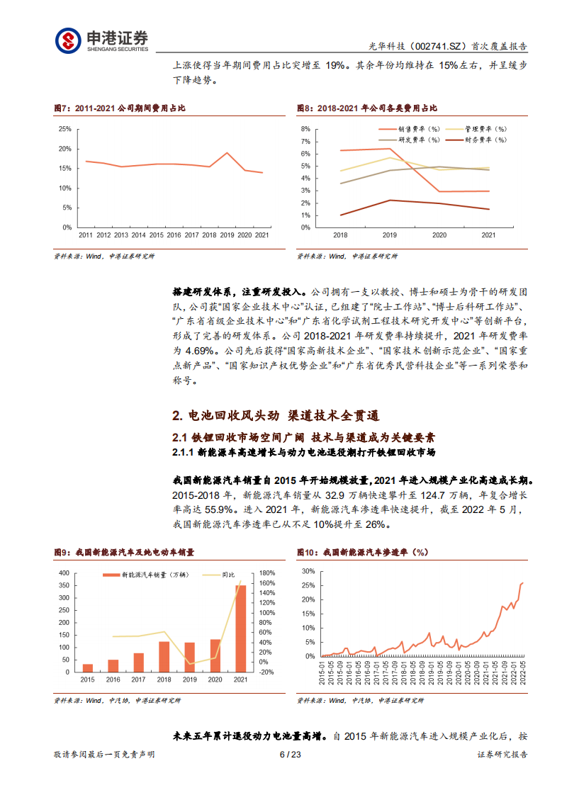 光华科技：PCB化学品龙头，电池回收渠道技术全贯通-220704.pdf 第6页