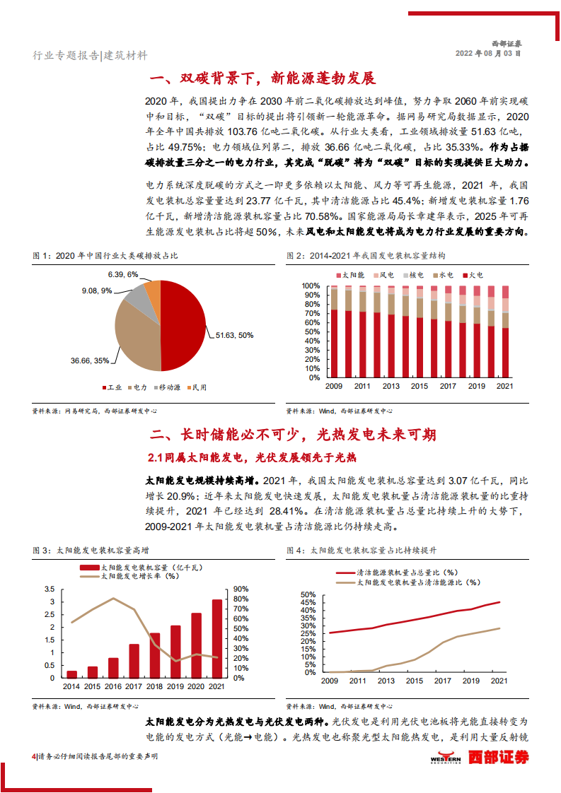 光热发电行业专题报告：长时储能必不可少，光热发电未来可期-220803.pdf 第4页