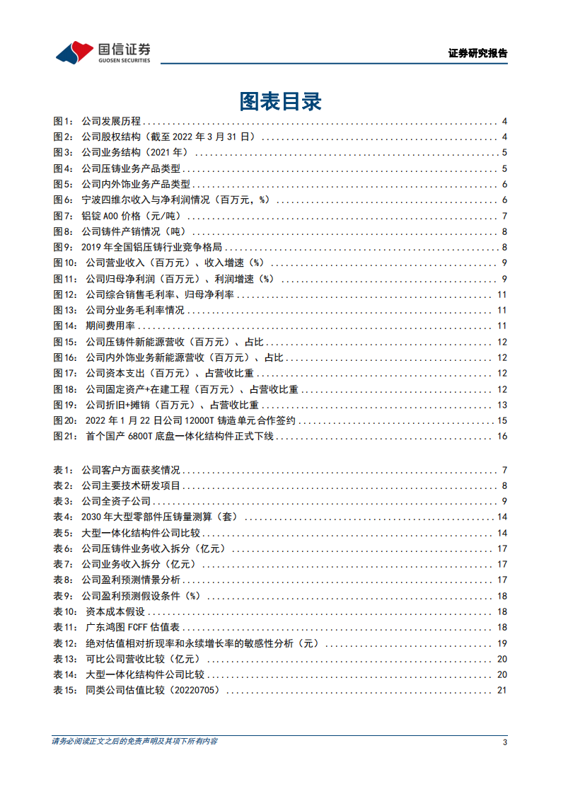 广东鸿图-深度报告：加速转型的铝压铸龙头，一体化业务拓展顺利-220706.pdf 第3页