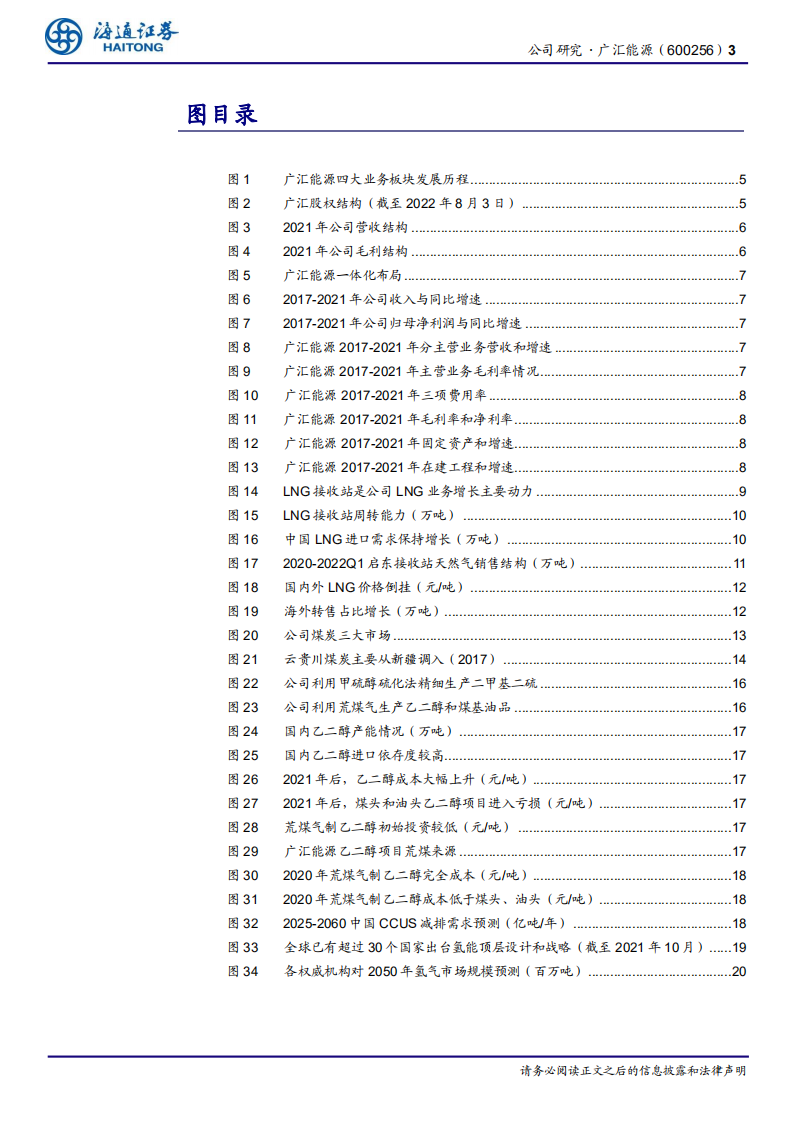 广汇能源：持续扩产拥抱行业高景气-220804.pdf 第3页