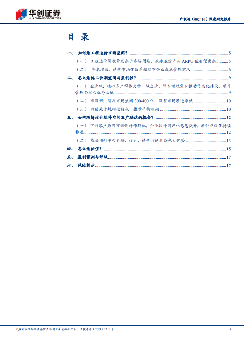 广联达-工业软件深度研究报告：长期空间与价值有望重估-220809.pdf 第3页