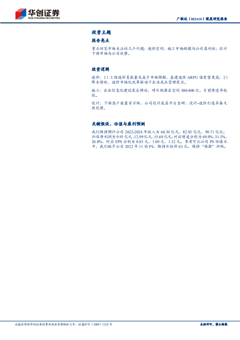 广联达-工业软件深度研究报告：长期空间与价值有望重估-220809.pdf 第2页