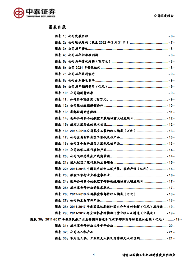 广联航空-航空工装和零部件核心配套商，内生和外延并举助力高速发展-220720.pdf 第4页