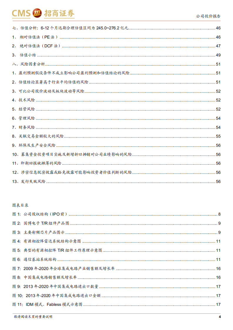 国博电子-IPO投资价值研究报告：国内领先的T R组件及射频芯片平台企业-220612.pdf 第4页