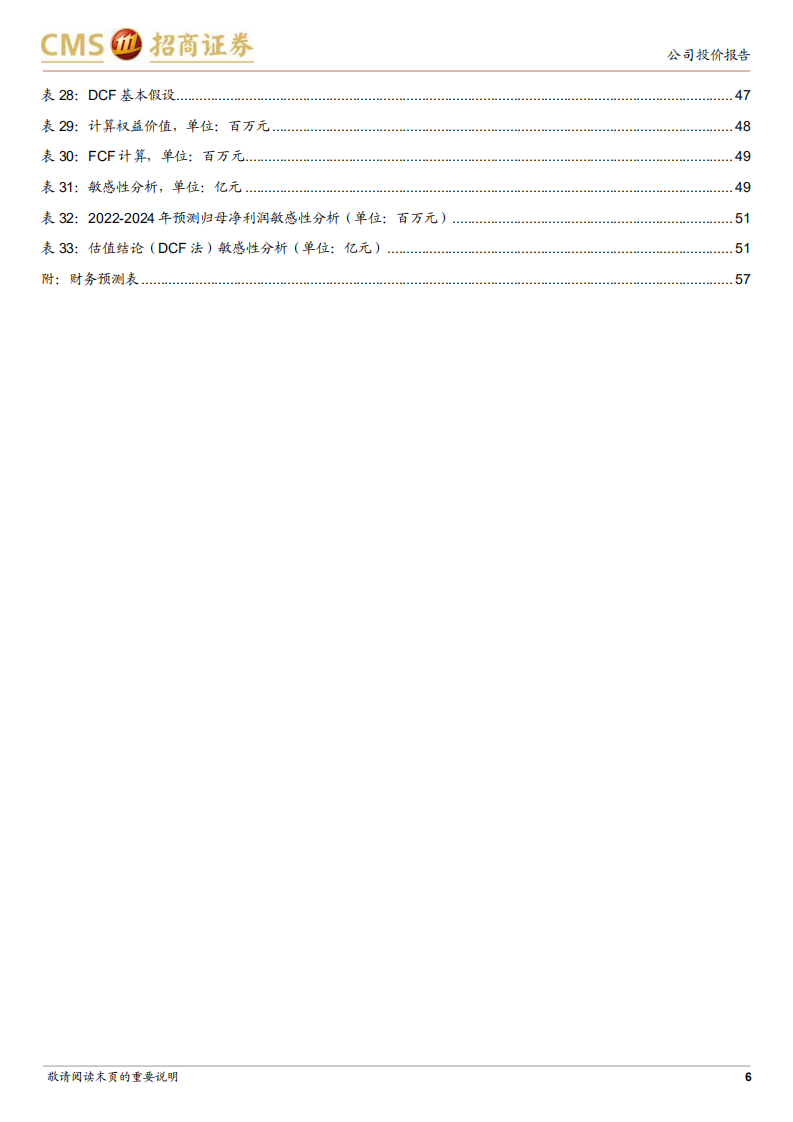 国博电子-IPO投资价值研究报告：国内领先的T R组件及射频芯片平台企业-220612.pdf 第6页