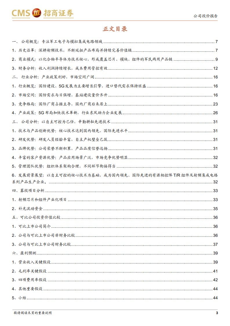 国博电子-IPO投资价值研究报告：国内领先的T R组件及射频芯片平台企业-220612.pdf 第3页