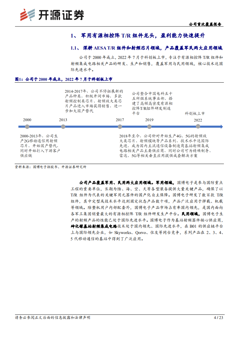 国博电子：国内军用有源相控阵TR组件龙头，前景可期-220728.pdf 第4页