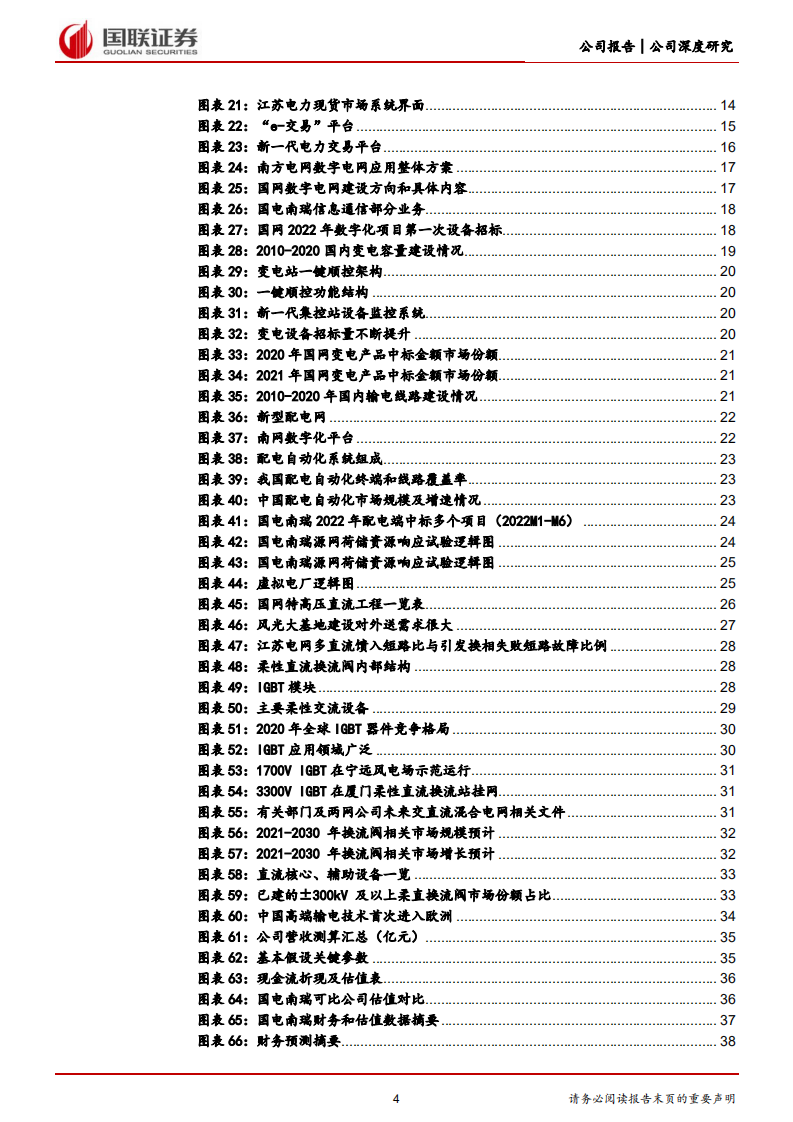 国电南瑞-工控&数字电网龙头，新型电力系统建设打开成长空间-220718.pdf 第4页