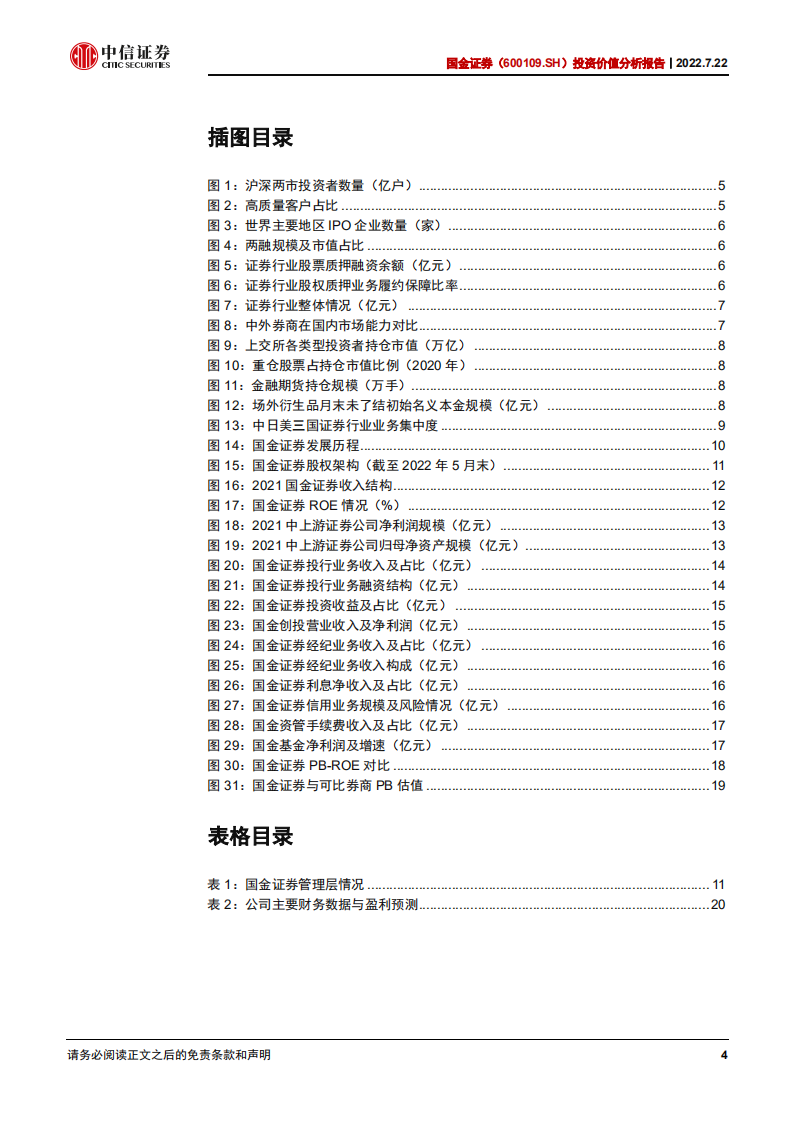 国金证券-投资价值分析报告：投行收入占比行业领先，地方国资注入发展新动力-220722.pdf 第4页