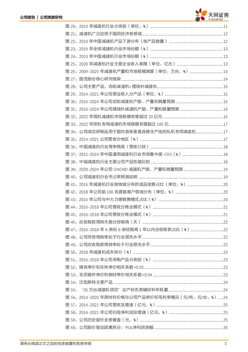 国茂股份-减速机行业内生与外延，量价齐升打开成长空间-220711.pdf 第3页