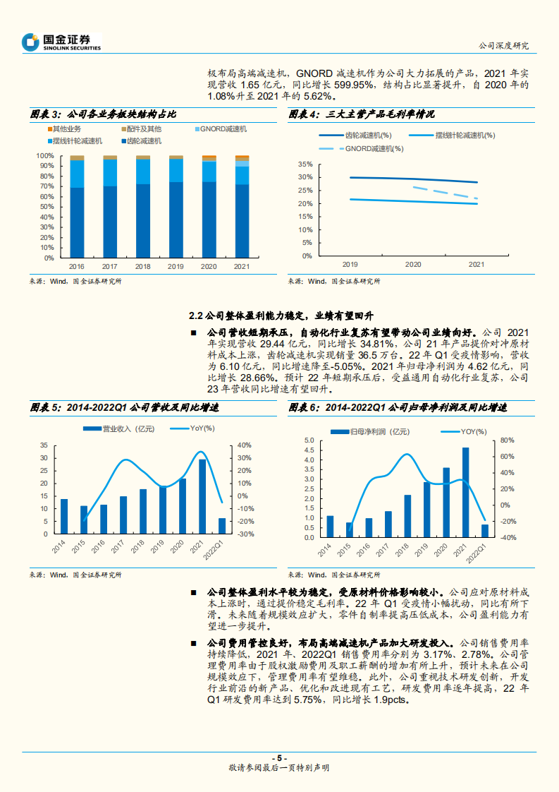 国茂股份-通用减速机龙头，横向布局打开市场空间-220810.pdf 第5页