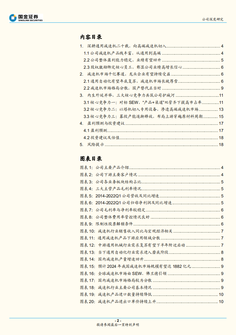 国茂股份-通用减速机龙头，横向布局打开市场空间-220810.pdf 第2页