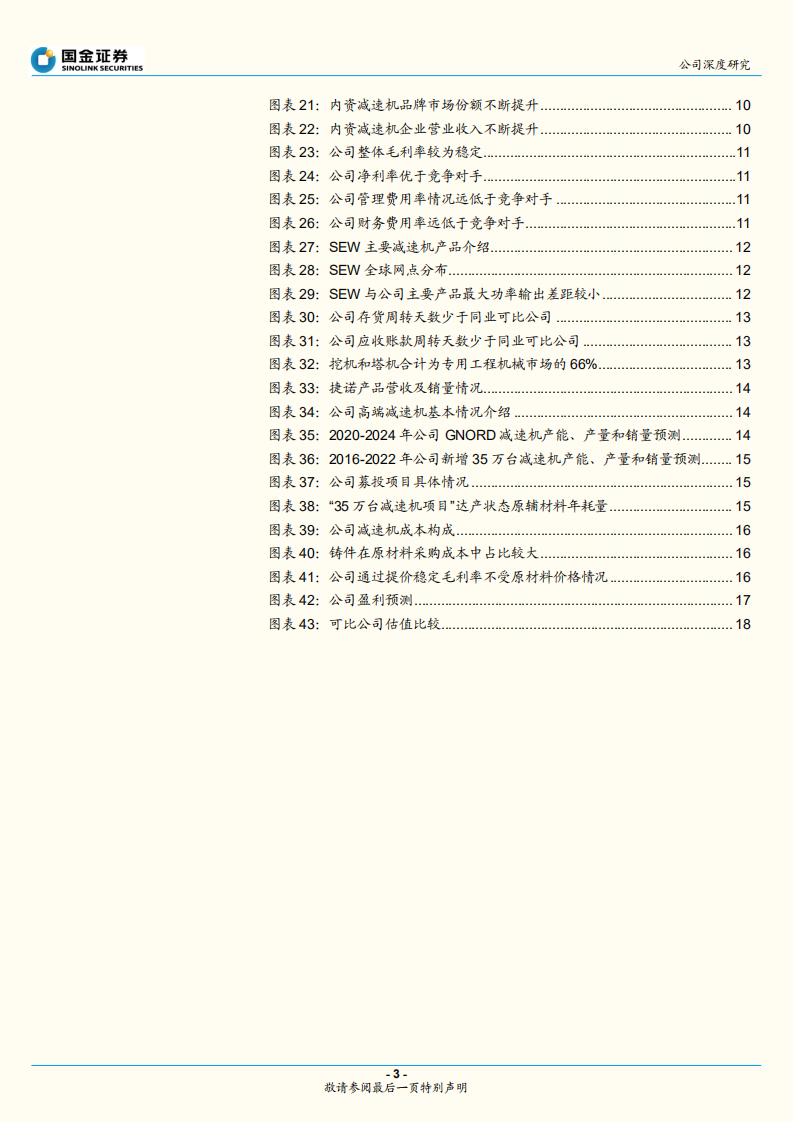 国茂股份-通用减速机龙头，横向布局打开市场空间-220810.pdf 第3页