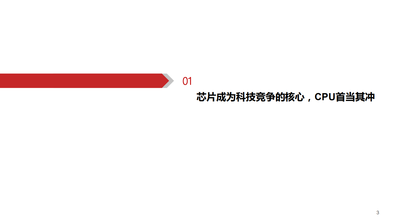 海光信息-国产巨无霸，引领&ldquo;中国芯&rdquo;-220813.pdf 第4页