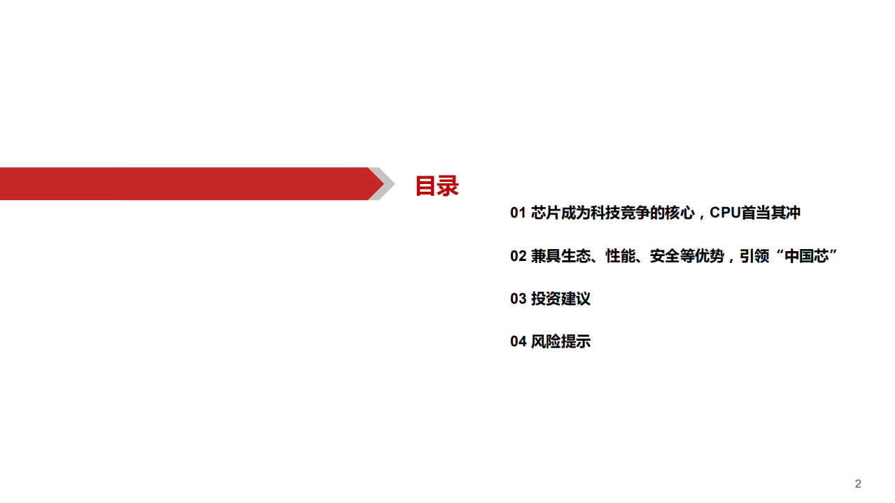 海光信息-国产巨无霸，引领&ldquo;中国芯&rdquo;-220813.pdf 第3页