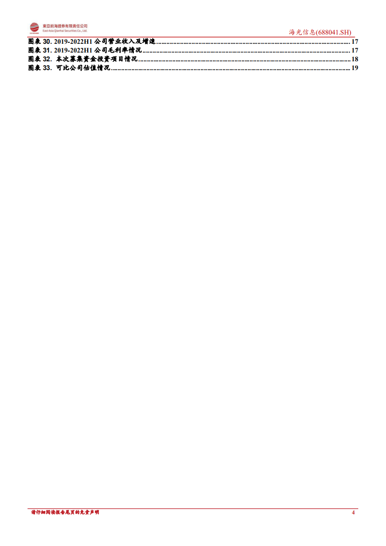 海光信息：专注服务器与数据中心，高端处理器企业乘风国产替代-220810.pdf 第4页