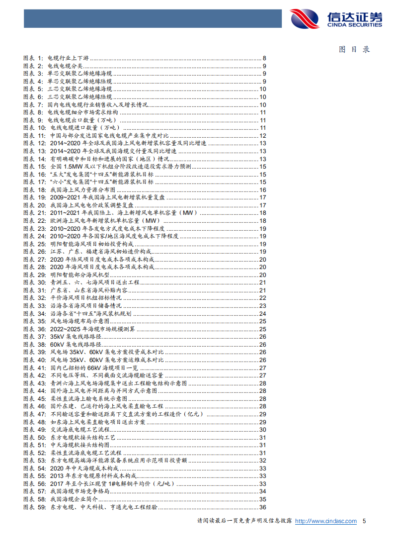 海缆行业深度报告：海上风电大风正盛，海缆龙头扬帆起航-220706.pdf 第5页