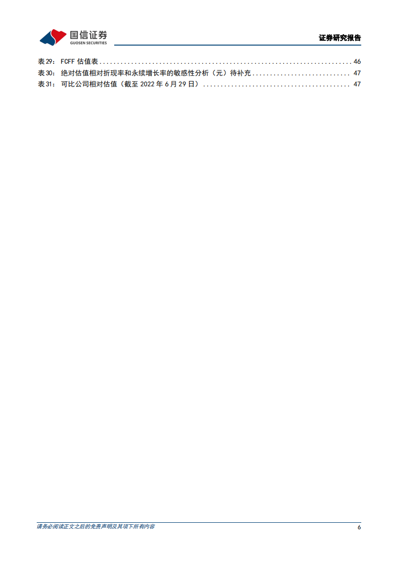 海目星-领先的平台型激光设备加工商，锂电+光伏共驱高成长-220630.pdf 第6页