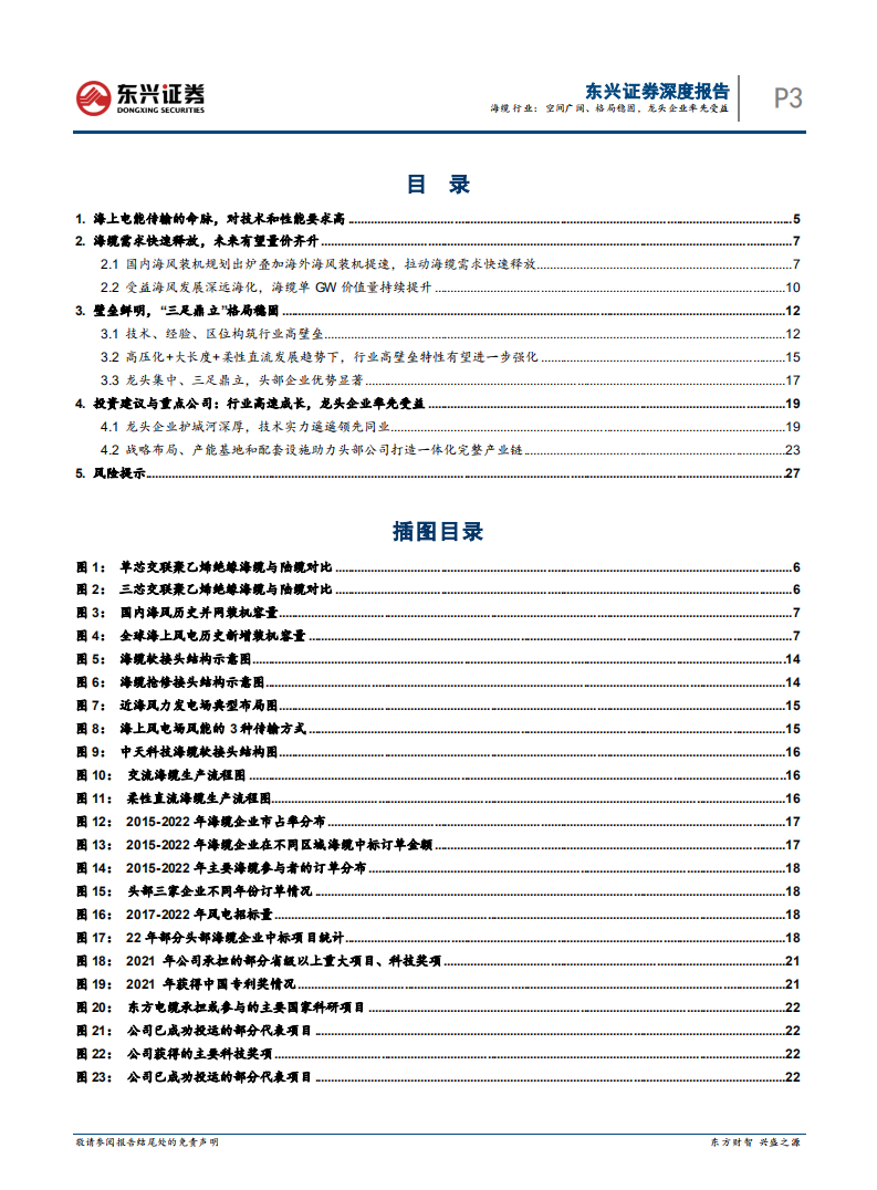 海上风电研究系列之海缆行业：空间广阔、格局稳固，龙头企业率先受益-220714.pdf 第3页