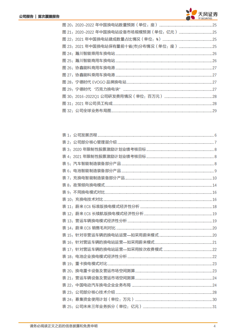 瀚川智能-打开换电设备第二增长极，&ldquo;1+N&rdquo;战略布局扬帆起航-220724.pdf 第4页
